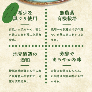 【数量限定】黒瓜の瀬尾谷粕漬150g×2と上林瀬尾谷産お米2kgのセット