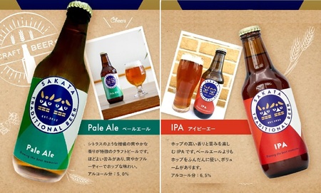 SB0470　【酒田トラディショナルビール】 クラフトビール 4種類　330ml×6本セット