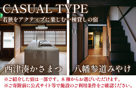 一棟貸しの古民家宿「小浜町家ステイ」宿泊ギフト券１万円分｜道の駅 若狭おばま [BFBY001]