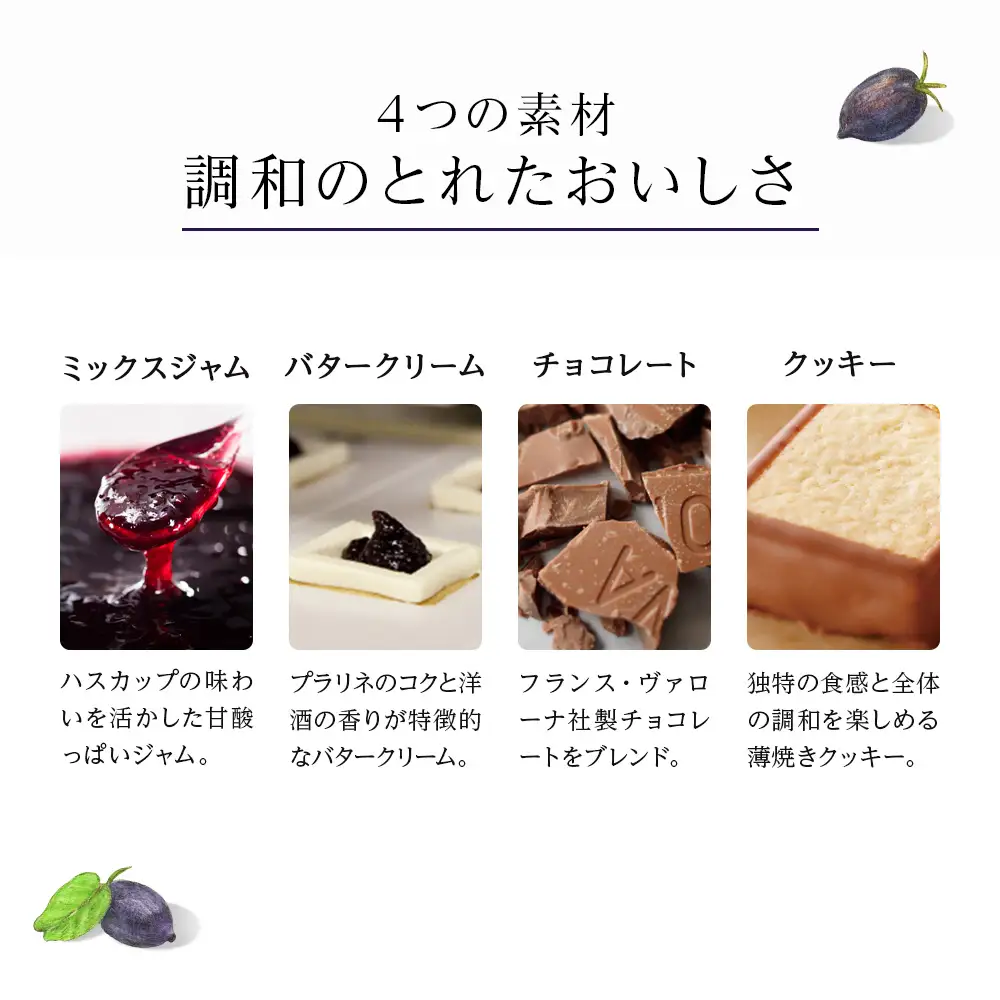 ハスカップジュエリー3種アソートセット [高島屋選定品]