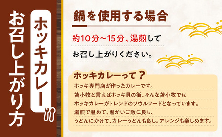 ホッキカレー　200g×5パック　T051-003 魚介類 加工食品