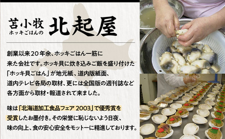 ほっきごはんの素（3合炊き用×1パック）・ほっきごはんの具（2合炊き用×1パック）・ホッキカレー（1人前×3パック）詰合せ　T051-007 魚介類 加工食品