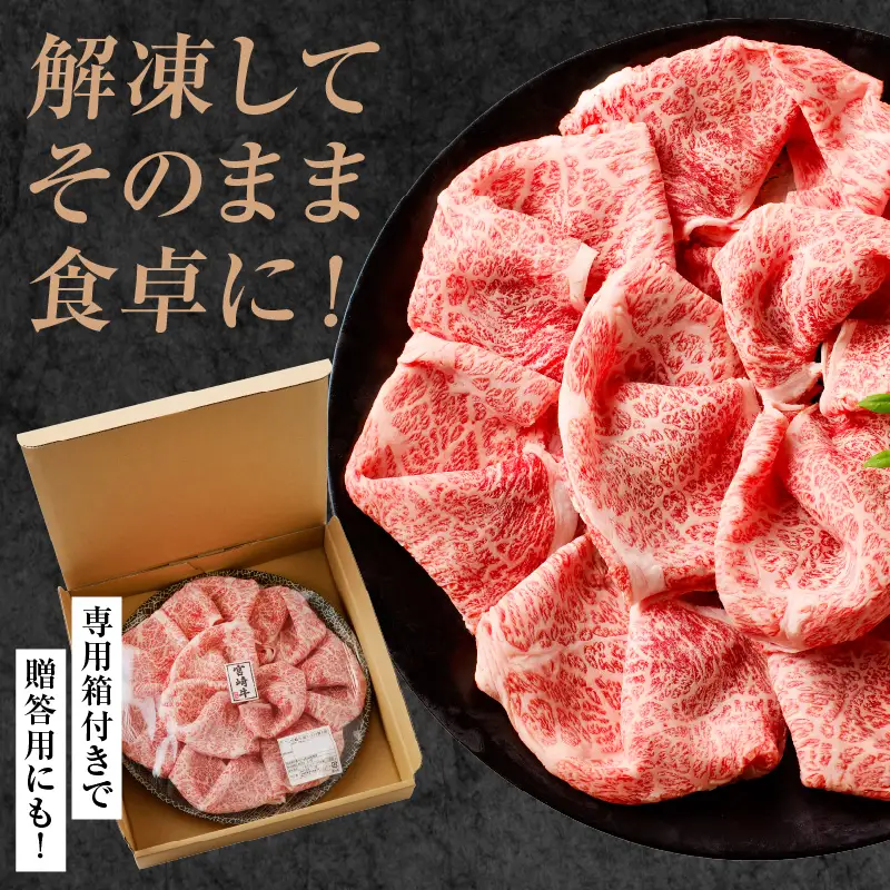 牛肉 すき焼き 牛肉[宮崎牛 肩ロース 450g]