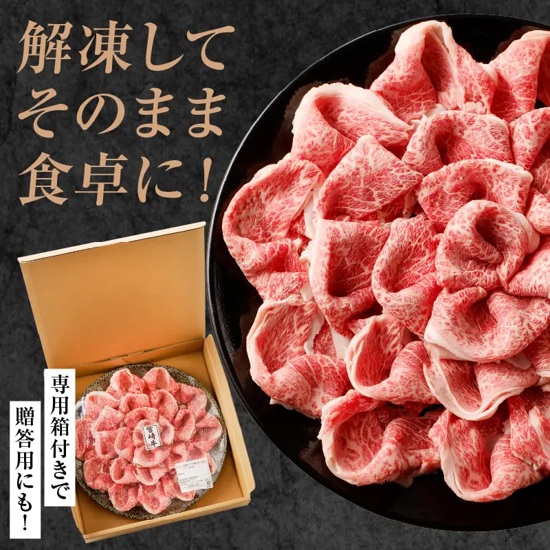 牛肉 すき焼き 牛肉[宮崎牛 ウデ 450g]