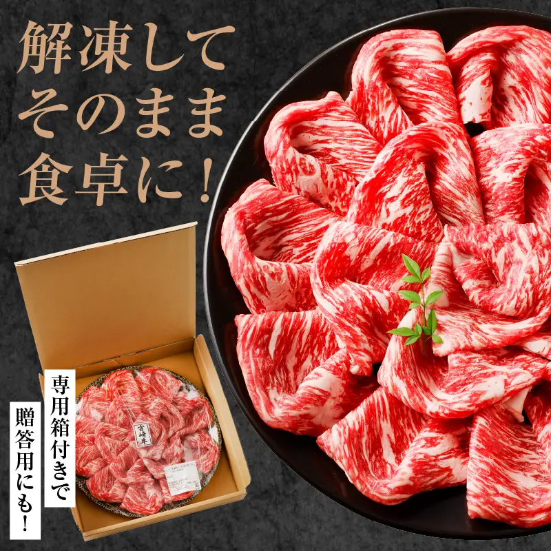 牛肉 すき焼き 牛肉[宮崎牛 モモ 450g]