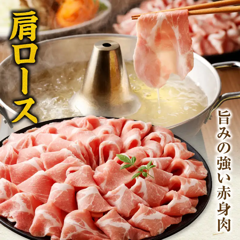 豚肉 しゃぶしゃぶ 豚肉[宮崎県産 肩ロース 2皿 花盛 1360g]
