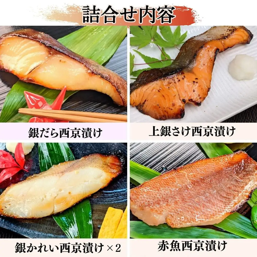 ＜6/17まで 父の日ギフト＞【京の魚匠 ぼんち】手作り西京漬け 7魚種9切れ詰め合わせ ［ 京都 粕漬け 西京焼き 焼き魚 簡易白箱 魚 干物 グルメ プレゼント 人気 おすすめ 減塩 安心 お取り寄せ 通販 送料無料 ふるさと納税 ］