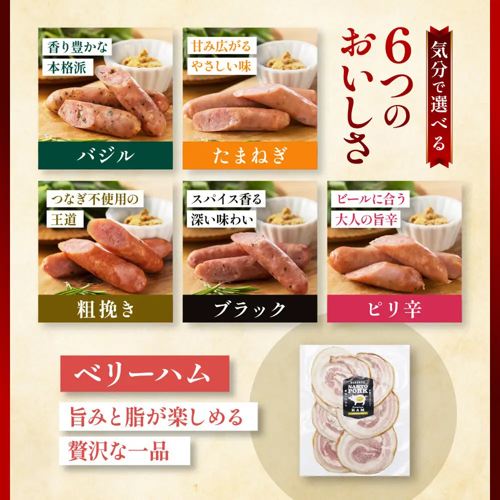 なんと贈り物セットB ソーセージ100ｇ×5種類×1 ベリーハム×1 《南砺の逸品》