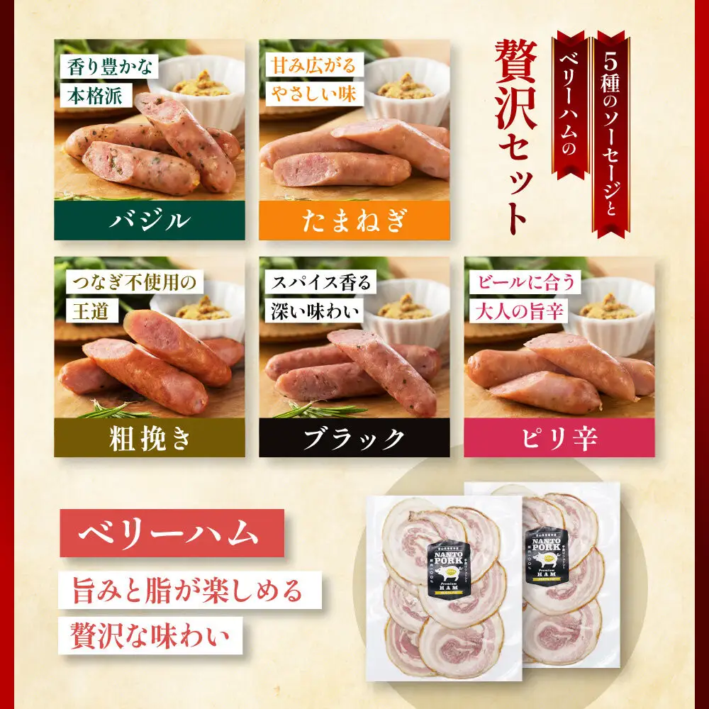 なんと贈り物セットD ソーセージ100ｇ×5種類×各々2個 ベリーハム×2個 《南砺の逸品》