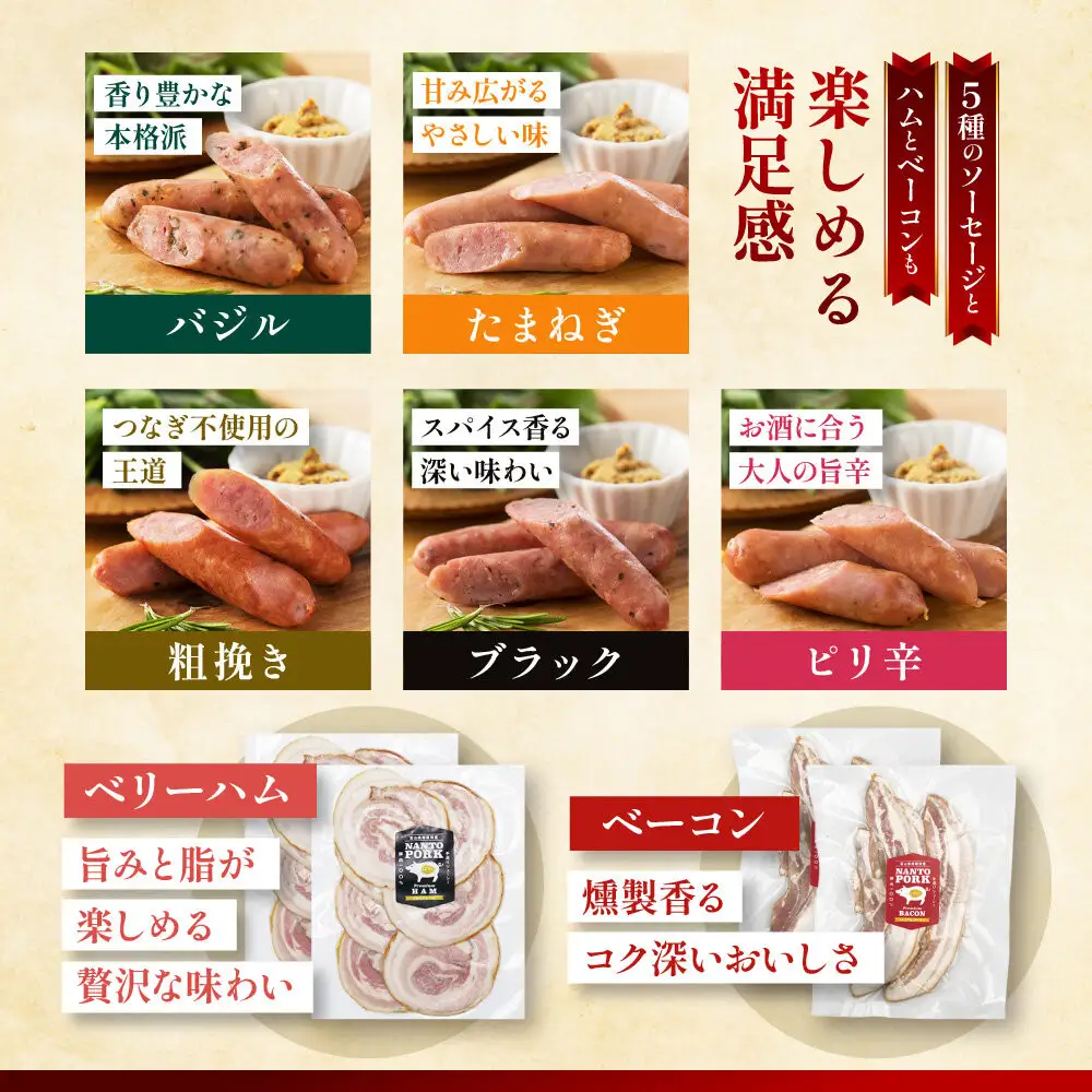 なんと贈り物セットE ソーセージ100ｇ×5種類×各々2個 ベリーハム×2個 ベーコン×2個《南砺の逸品》