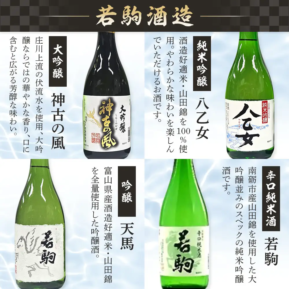 南砺市 地元酒蔵3社の日本酒 厳選 12本セット