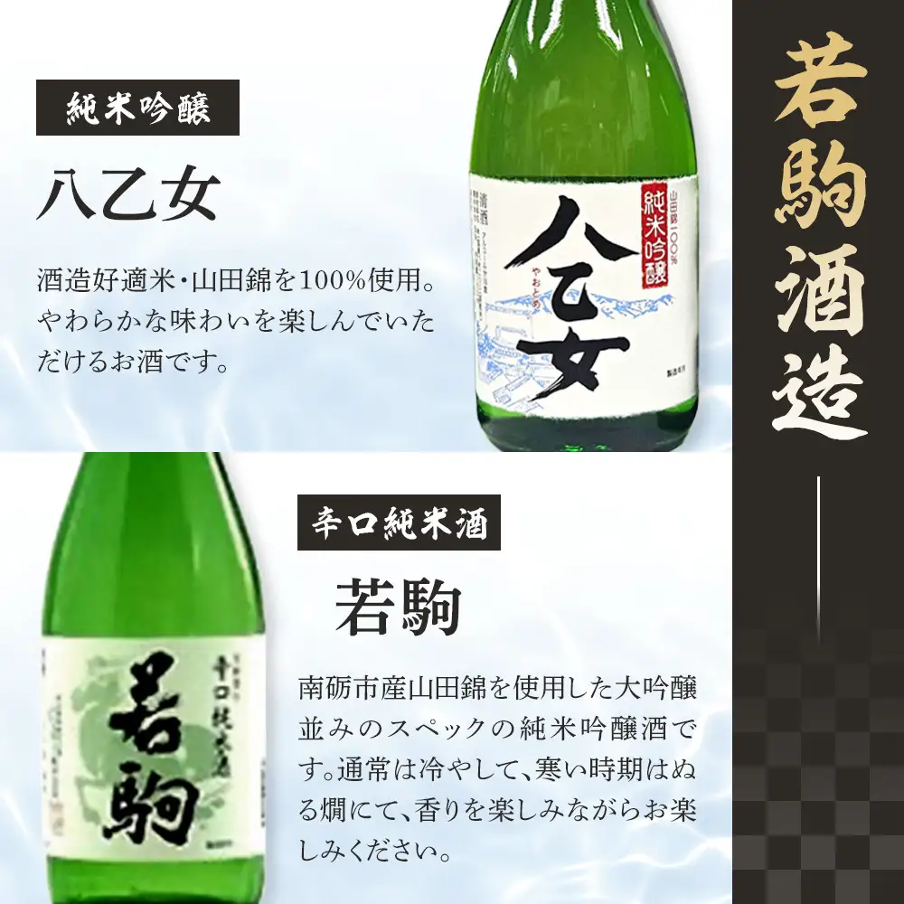 南砺市 地元酒蔵3社の日本酒厳選4本セット