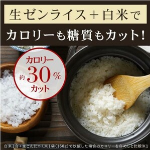 生ゼンライス（生こんにゃく米）7袋セット　伊豆河童