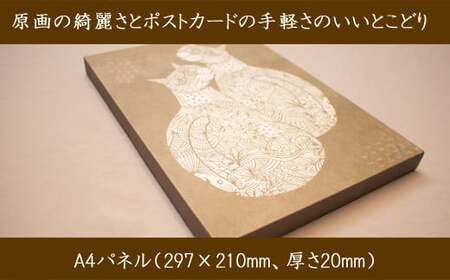 江リコの絵　飾るを楽しむパネル/A4サイズ No.653（ネコ）【猫 アートパネル インテリア 壁掛け おしゃれ かわいい パネル デジタル画 プリント 画家 アート 動物 リビング 子ども部屋 ギフト 贈り物 ご自宅用 島根県 安来市】
