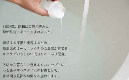 キクラゲバスエッセンスと森くらげコスメセット【お風呂 入浴剤 液体 美容 化粧品 化粧水 クレンジング 洗顔 石鹸 石けん クリーム スキンケア セット 肌ケア 乾燥肌 敏感肌 保湿 潤い うるおい 美肌 ハリ エイジングケア きのこ きくらげ キクラゲ 森くらげ 鳥取県 日吉津村】