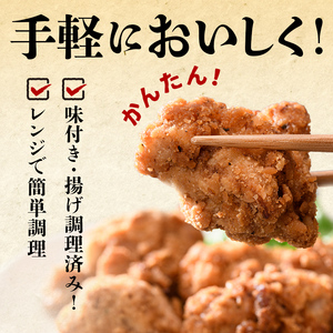 レンジで簡単！ 鶏唐揚げ しょうゆ味 900g F20C-865