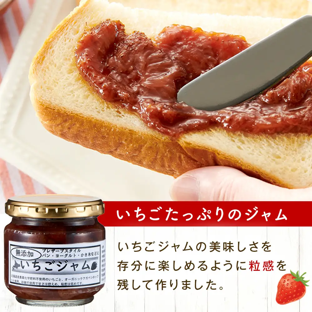 いちごの無添加ジャム（農薬不使用栽培・砂糖不使用）160g×3瓶