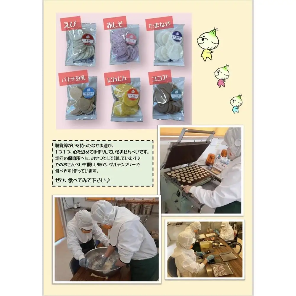 手づくりせんべいセット（卵・乳・小麦不使用）
