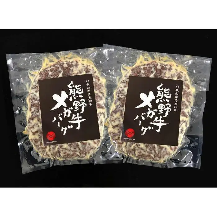熊野牛 MEGAバーグハーフ 650g×2個【MT27】
