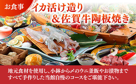 ご当地美食満喫贅沢コース2名様ご宿泊券 / 佐賀県 / 旅宿よぶこ [41ADDC006]