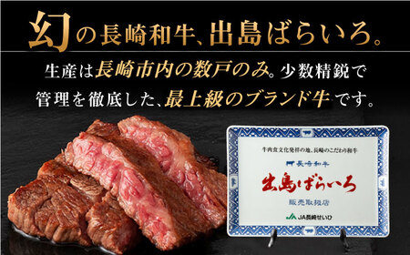 長崎和牛出島ばらいろ ステーキ 3種 [QBN005] 牛肉ステーキ 九州 長崎 佐々町 ふるさと納税 おすすめ 牛肉ステーキ
