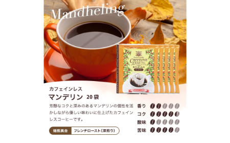 澤井珈琲　カフェインレスドリップコーヒーバラエティ　4種　80袋_T2600136