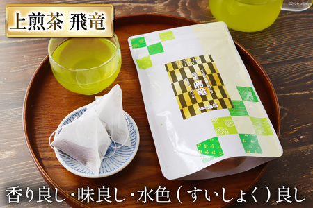 【お茶 ティーバッグ 3点セット】 上煎茶 飛竜 15p & 香る一番茶 加賀棒ほうじ茶 13p & 加賀ほうじ茶 一番茶入り 15p [有限会社油谷製茶 石川県 宝達志水町 38601187]