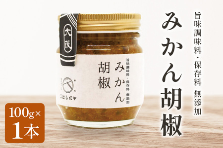 交野はらだや《ゆず胡椒＆みかん胡椒》 [0055]