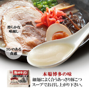 【ふるさと納税】博多の味 豚骨ラーメン 5食 [a0522] 株式会社JSE 【返礼品】添田町 ふるさと納税