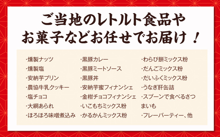何が届くかお楽しみ訳あり福袋(３品以上) 薩摩川内市観光物産協会 ZSR-695