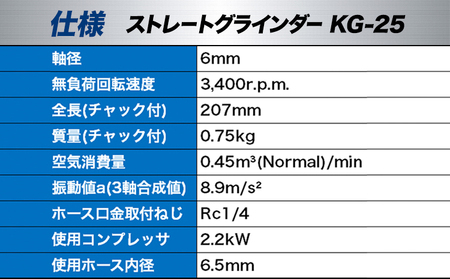 ストレートグラインダー イレーサー付き KG-25 