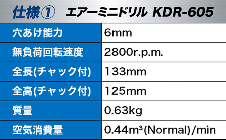 エアーミニドリル KDR-605 