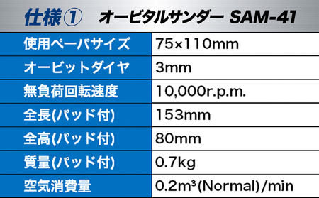 オービタルサンダー SAM-41