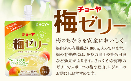 チョーヤ 梅ゼリー 180g × 30個