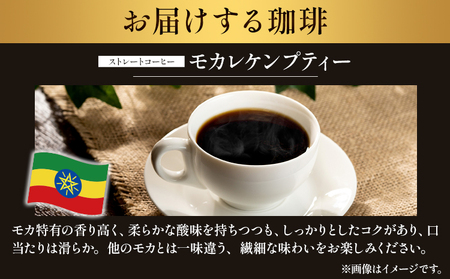 モカ 珈琲 飲み比べセット 200g×3袋 豆 ドリップバッグ 1袋