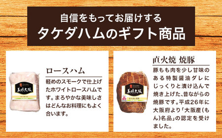 美味大阪 ロースハム・焼豚セット