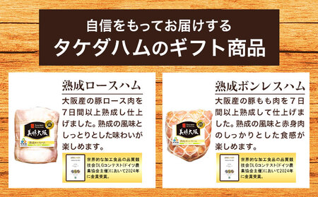 美味大阪 ハム5点セット タケダハム (株)