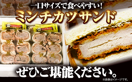 和牛 ミンチカツ サンド 130g×7個