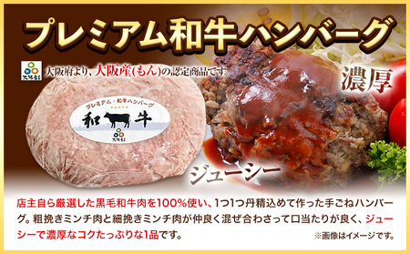 プレミアム和牛ハンバーグ 5個入