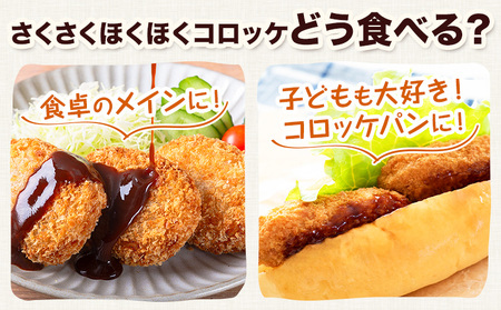 こだわりコロッケ 50個 53g 