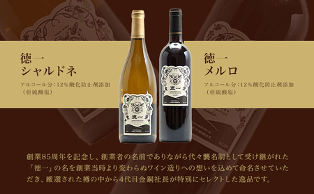河内ワイン スペシャルセット 徳一メルロ シャルドネ KONTOKUYAマスカットベリーA シャルドネ KIEI Private 赤 白 各750ml×1本 計6本 