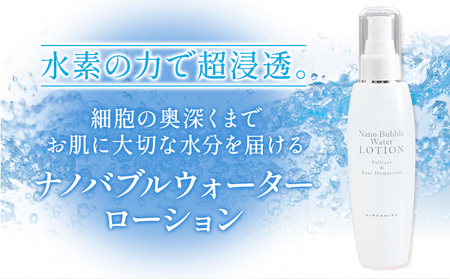  ナノバブルウォーターローション化粧水 約150ml 1本入