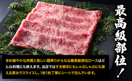 萬野総本店 国産 黒毛 和牛 ロース すき焼用 約600g