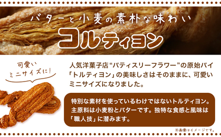 コルティヨン 14本入り 約20g×14本 
