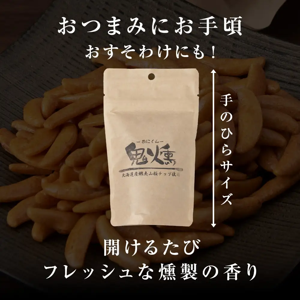 鬼燻 シリーズ 柿の種 60g 6袋 セット