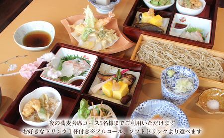夜の蕎麦会席コース（5名様まで） 