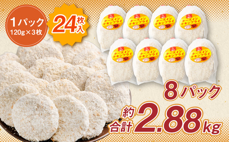 ＜国産種鶏 チーズインチキンフライ 24枚入り＞2か月以内に順次出荷【c1156_na】