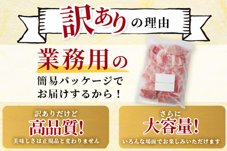 訳あり 芳寿豚 小間切れ 1kg×2袋 合計2kg モモ ウデ　B-745 細切れ こま切れ 豚肉 スライス SPF プレミアムポーク ブランド豚