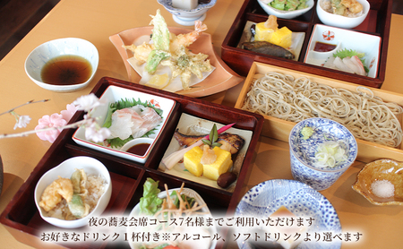 夜の蕎麦会席コース（7名様まで） 