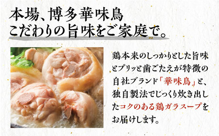 【全6回定期便】博多華味鳥 水炊き セット 6~8人前 [VAC007]博多 福岡 鍋 鶏 水たき みずたき